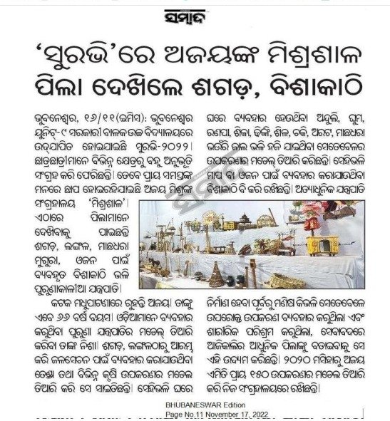 Mishrashala at Suravi mela-2022