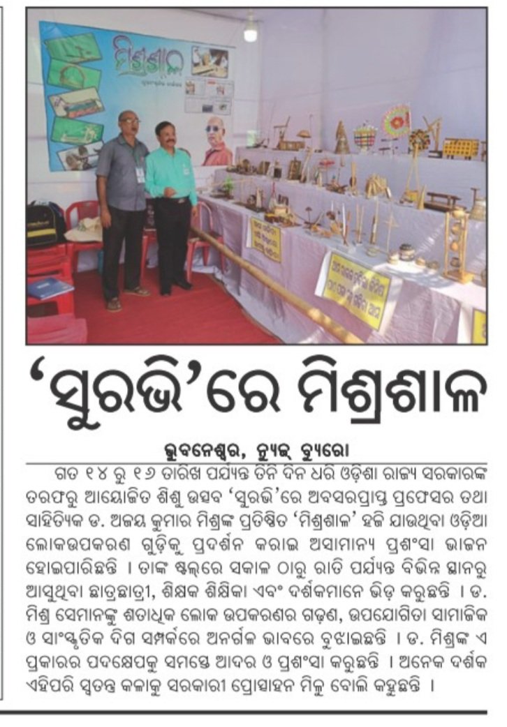 Mishrashala at Suravi mela-2022