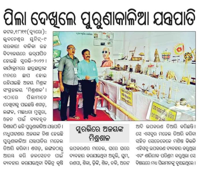 Mishrashala at Suravi mela-2022