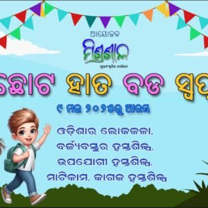 Mishrashala Organised Summer camp for Children